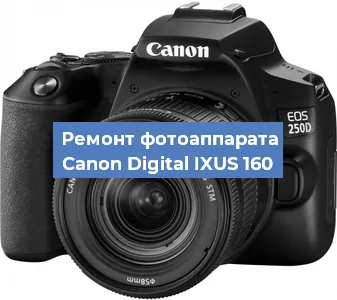 Ремонт фотоаппарата Canon Digital IXUS 160 в Краснодаре